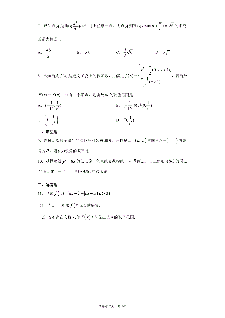 吉林省长春市第二中学2019-2020学年高二数学下学期第8周周测试题 理（PDF）.pdf_第2页