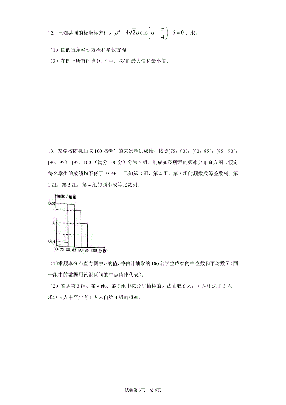 吉林省长春市第二中学2019-2020学年高二数学下学期第8周周测试题 理（PDF）.pdf_第3页