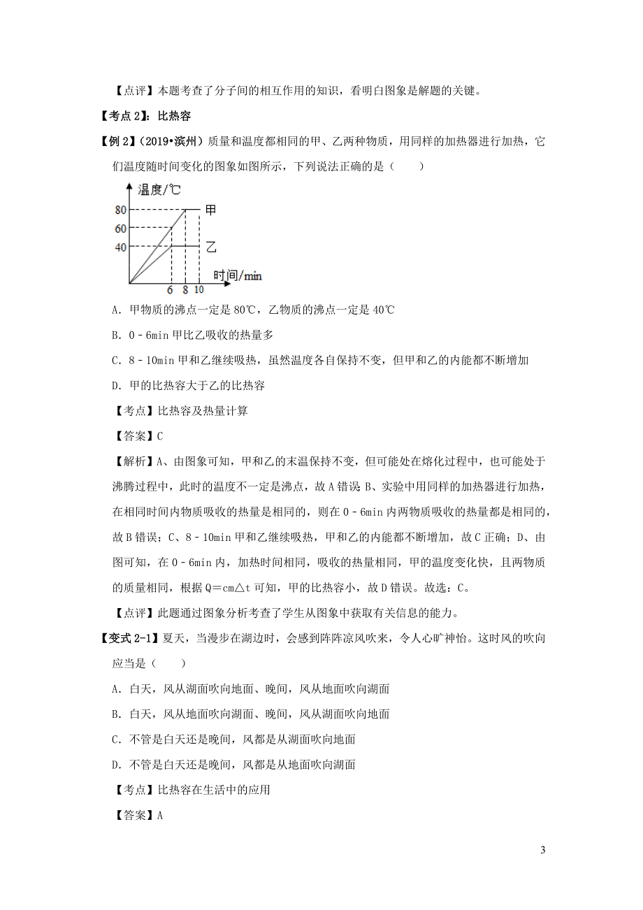 决胜2020年中考物理压轴题剖析与精练专题12内能和热机含解析.docx_第3页