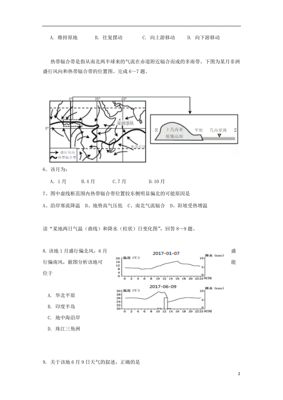 内蒙古赤峰市2022届高三地理上学期第三次月考试题.docx_第2页