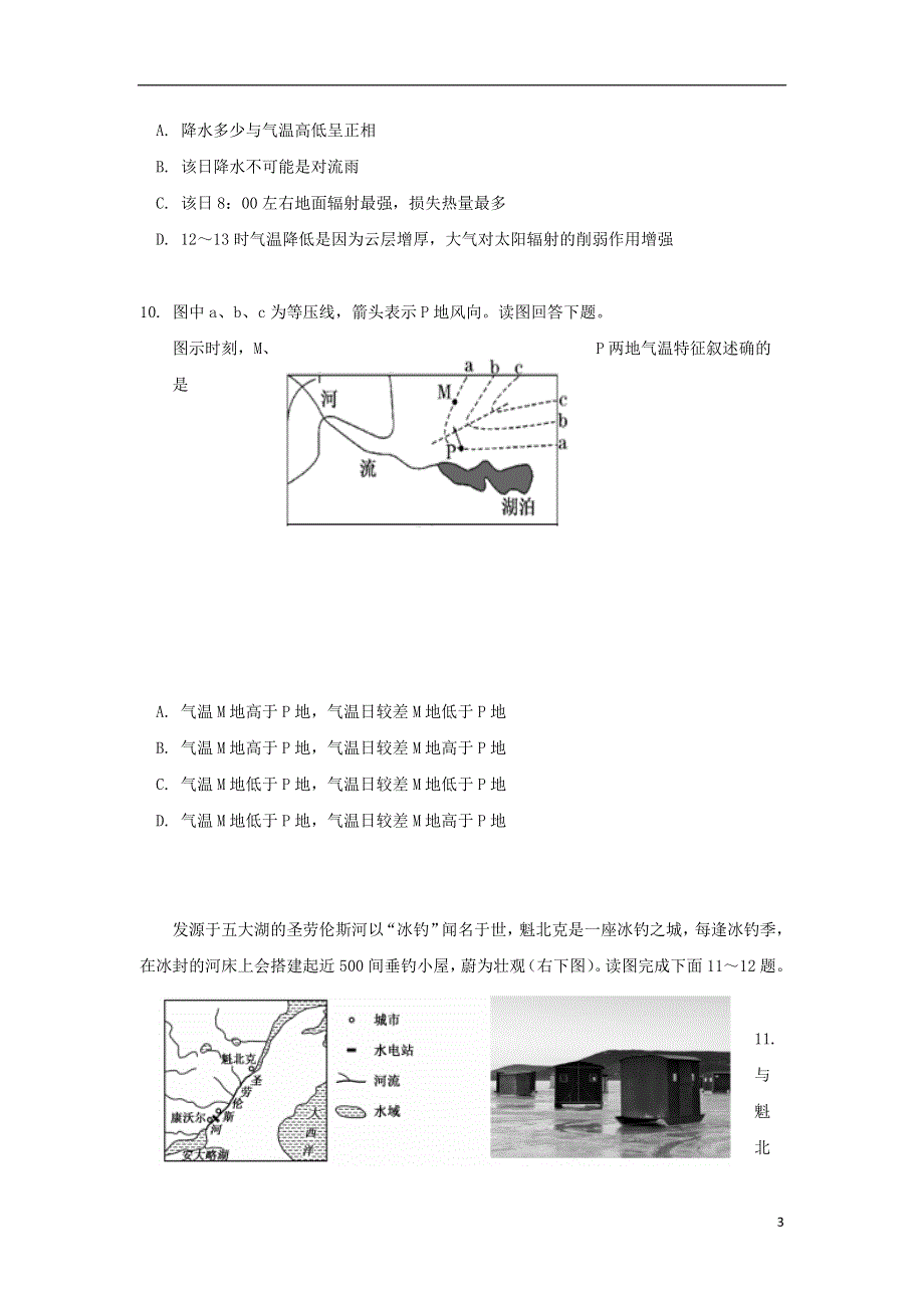 内蒙古赤峰市2022届高三地理上学期第三次月考试题.docx_第3页