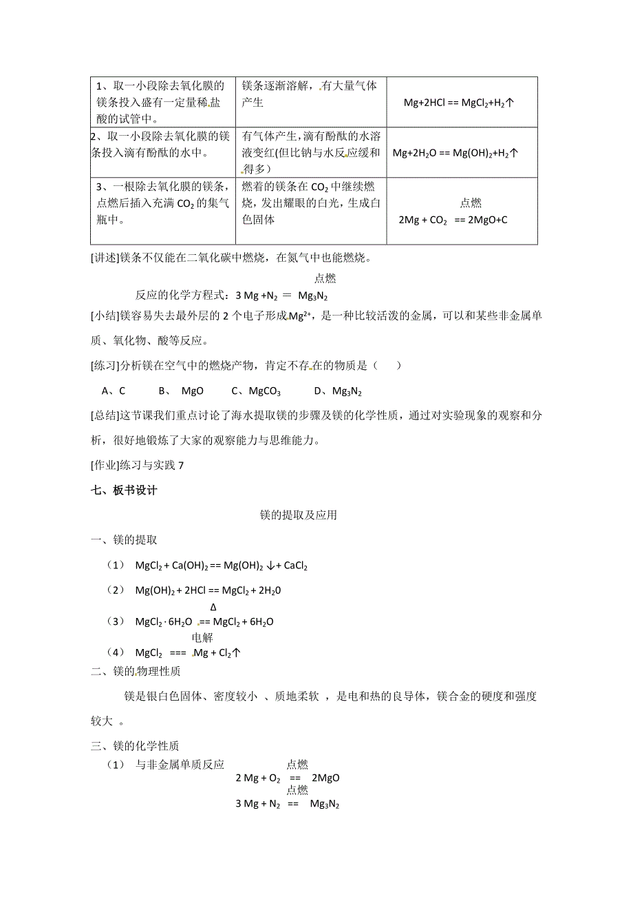 江苏省邳州市第二中学高中化学必修一《2.2钠、镁及其化合物-镁的提取及应用》教案（苏教版）.doc_第3页