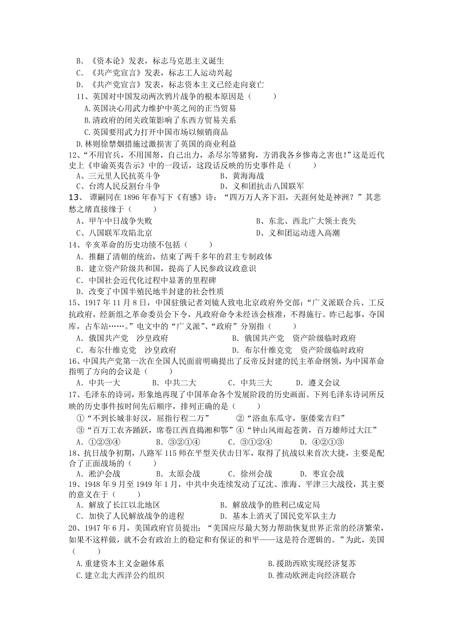 浙江省舟山二中等三校2012-2013学年高一上学期期末联考历史试题 WORD版含答案.doc_第2页