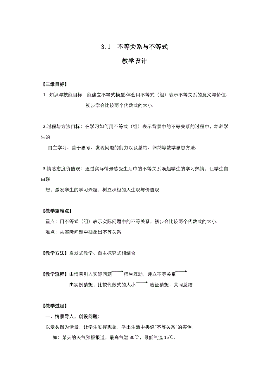 2021-2022高中数学人教版必修5教案：3-1 不等关系与不等式 （系列五） WORD版含答案.doc_第1页