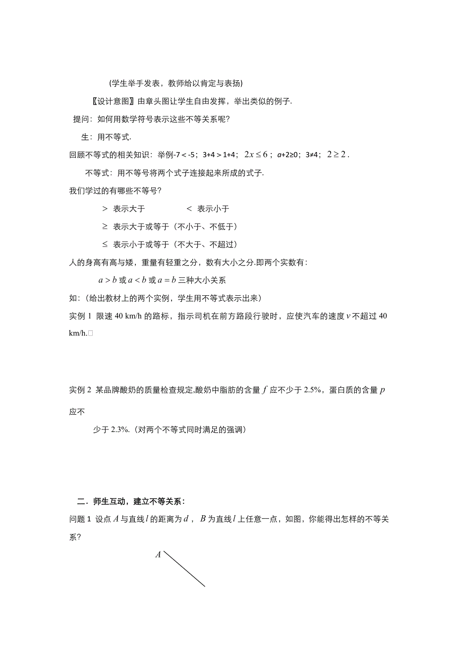 2021-2022高中数学人教版必修5教案：3-1 不等关系与不等式 （系列五） WORD版含答案.doc_第2页