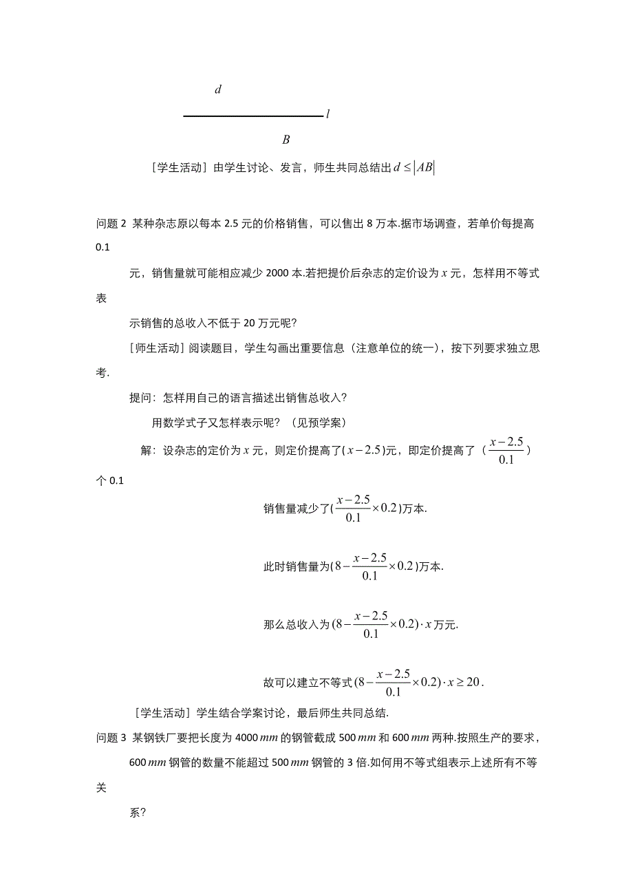 2021-2022高中数学人教版必修5教案：3-1 不等关系与不等式 （系列五） WORD版含答案.doc_第3页