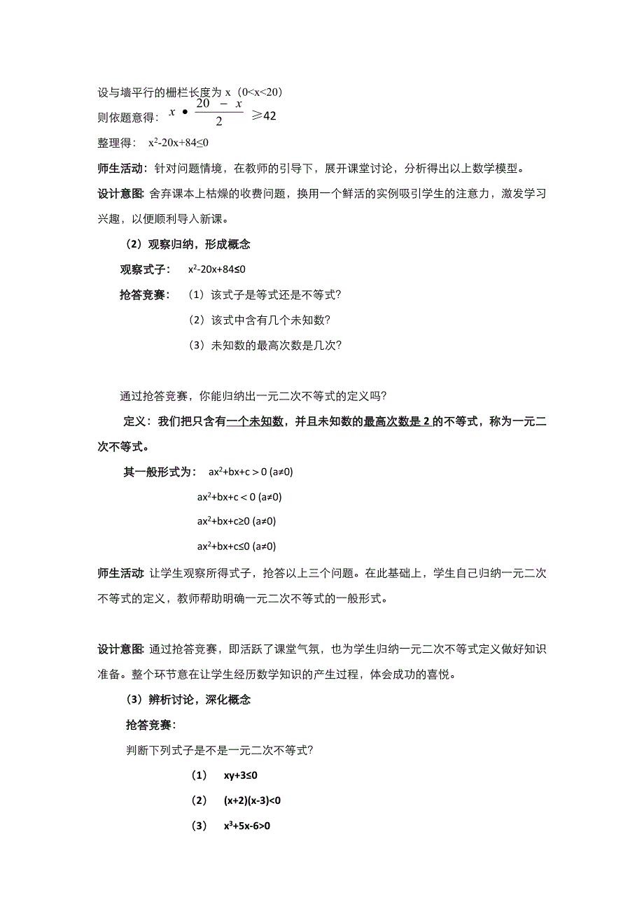 2021-2022高中数学人教版必修5教案：3-2一元二次不等式解法 （系列二） WORD版含答案.doc_第2页