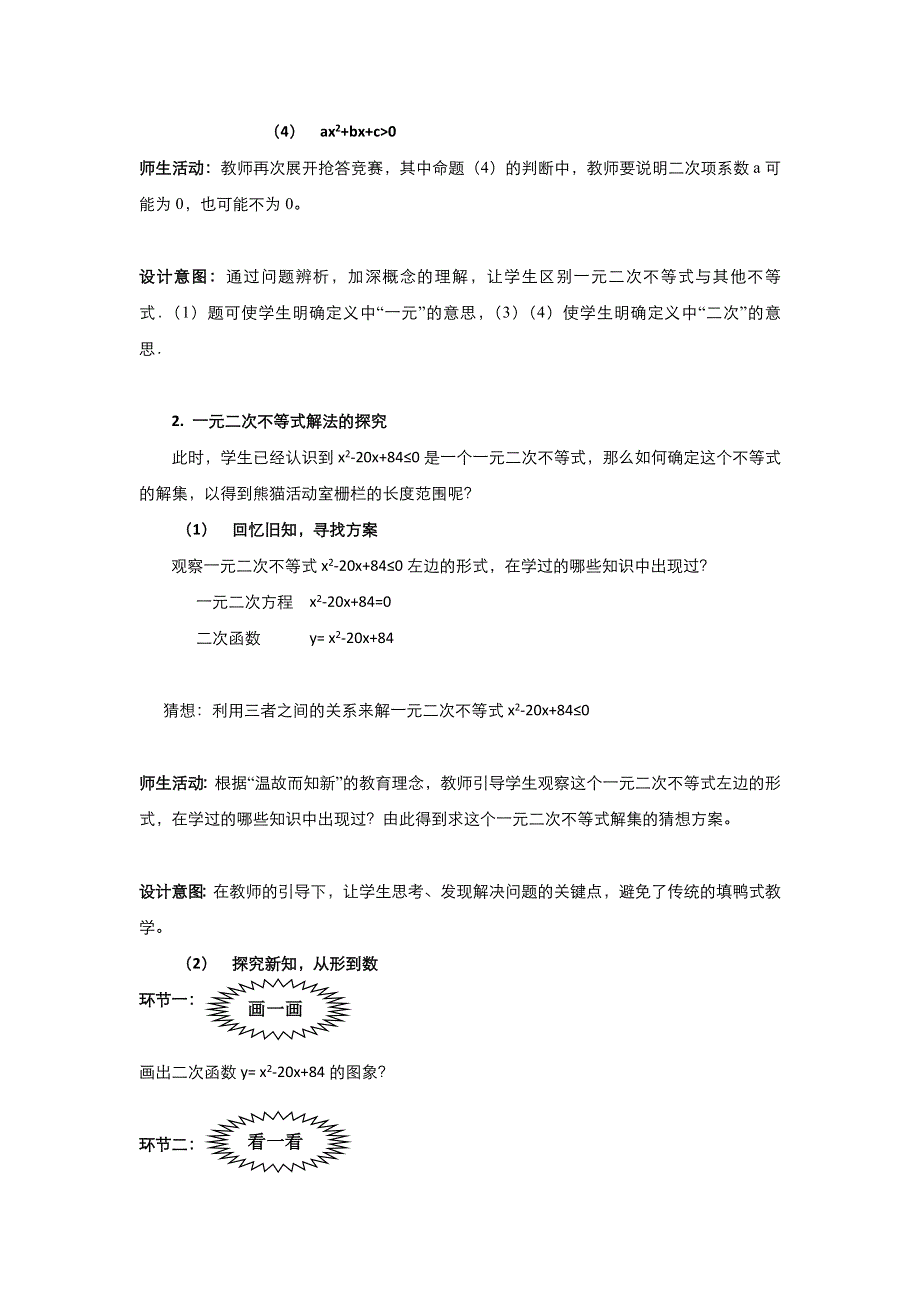 2021-2022高中数学人教版必修5教案：3-2一元二次不等式解法 （系列二） WORD版含答案.doc_第3页