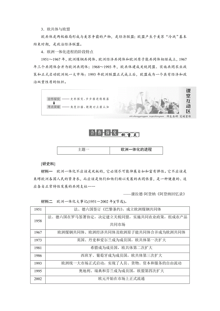 2018-2019学年高中历史岳麓版必修2：第五单元 第24课　欧洲的经济区域一体化 WORD版含解析.doc_第3页