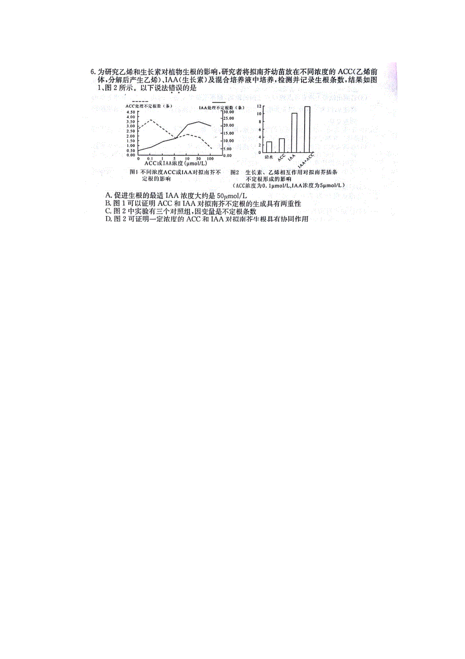 安徽儒风教育2016年全国高考冲刺压轴卷（二）理综生物试题 扫描版含答案.doc_第2页