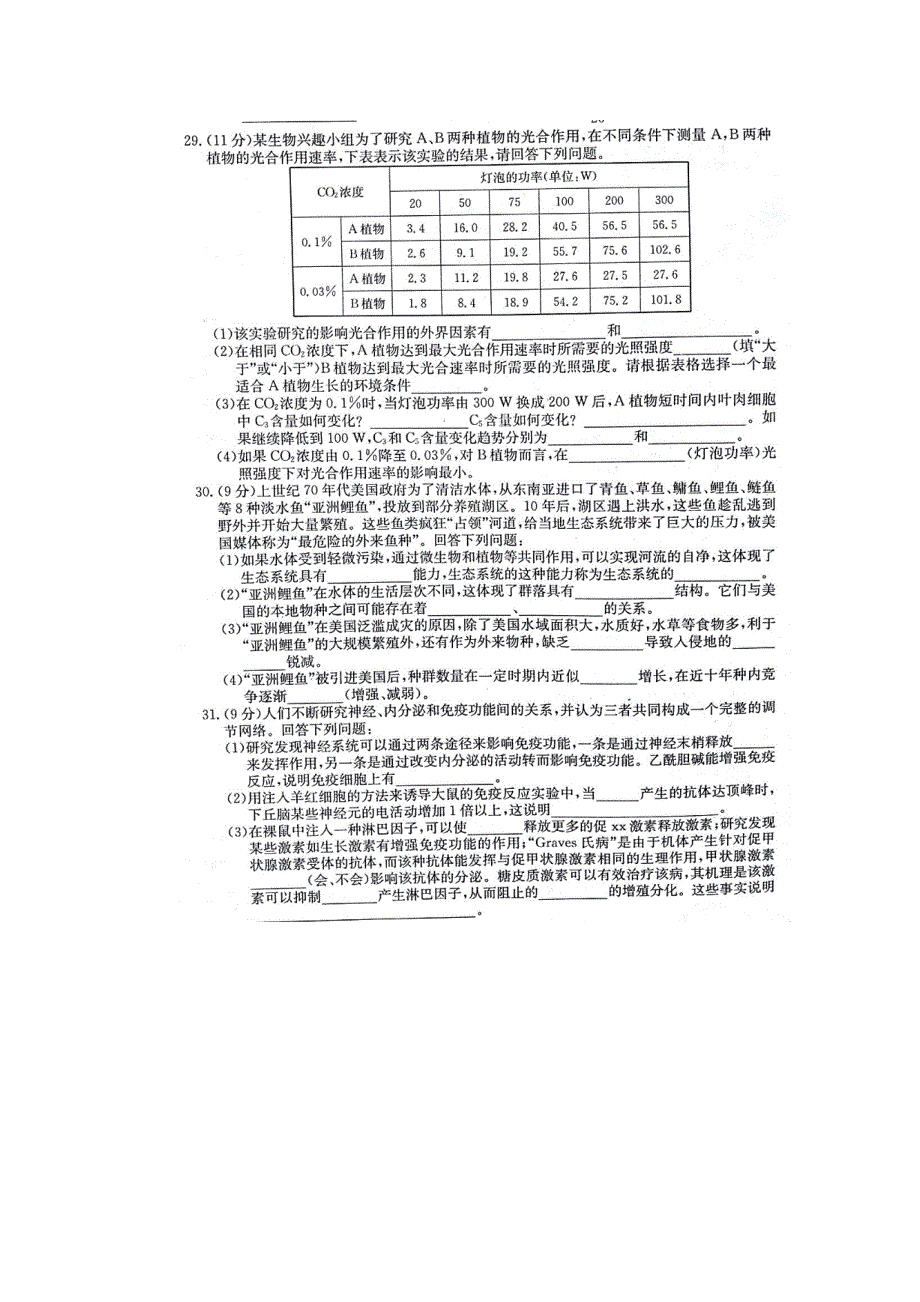 安徽儒风教育2016年全国高考冲刺压轴卷（二）理综生物试题 扫描版含答案.doc_第3页