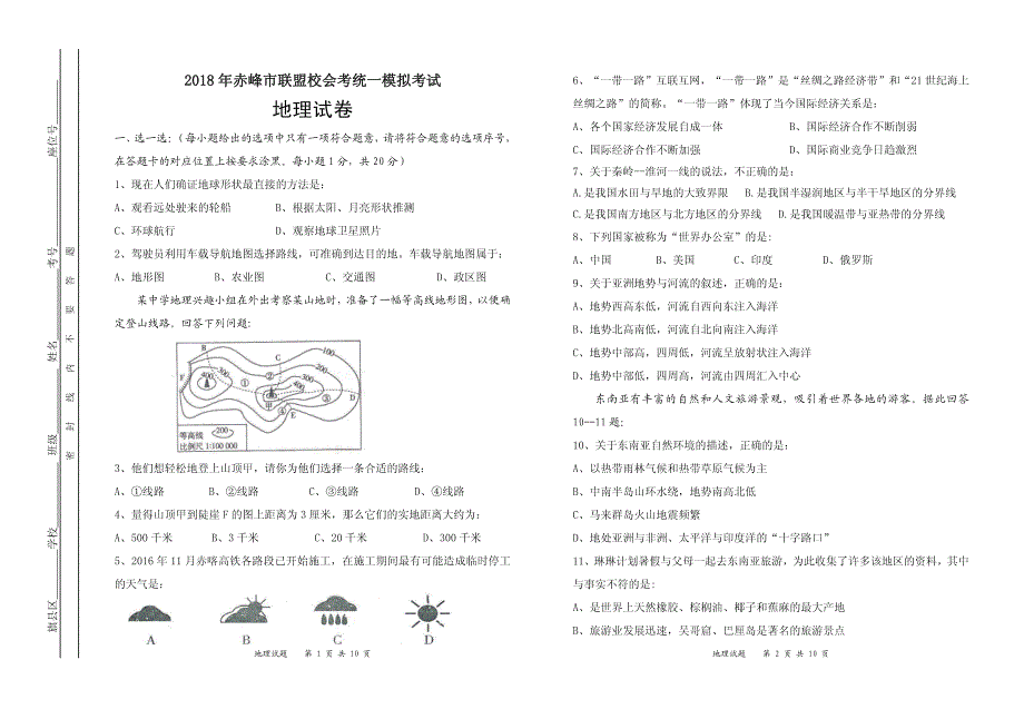 内蒙古赤峰市联盟校会2018年中考地理一模考试试题.pdf_第1页