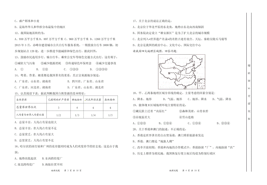 内蒙古赤峰市联盟校会2018年中考地理一模考试试题.pdf_第2页