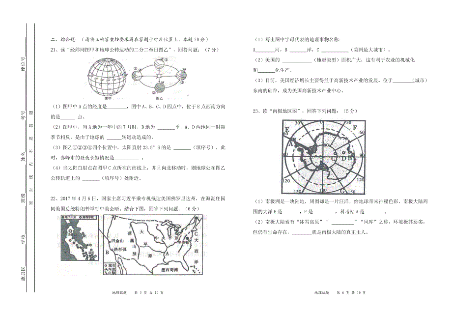 内蒙古赤峰市联盟校会2018年中考地理一模考试试题.pdf_第3页