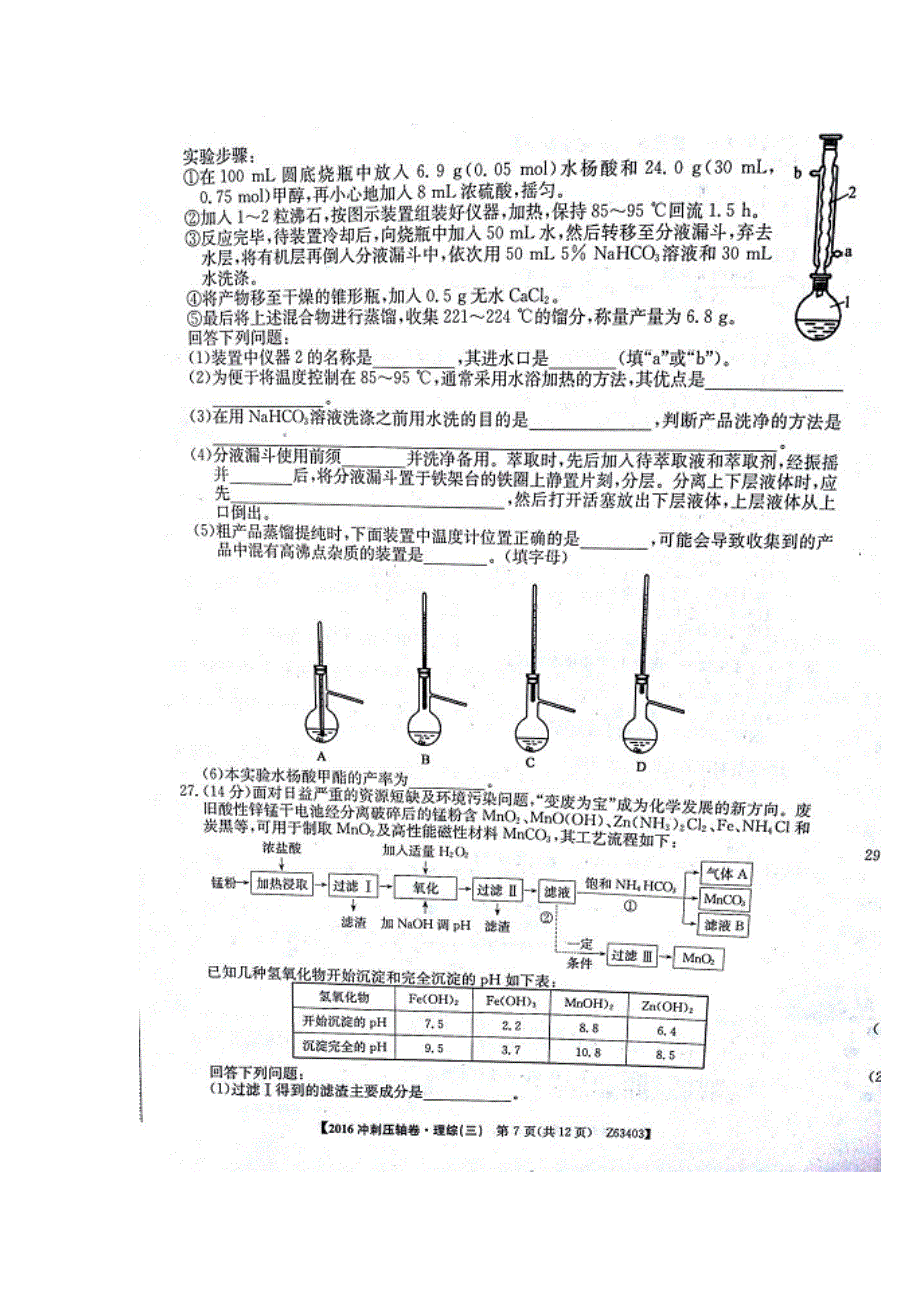 安徽儒风教育2016年全国高考冲刺压轴卷（三）理综化学试题 扫描版含答案.doc_第3页