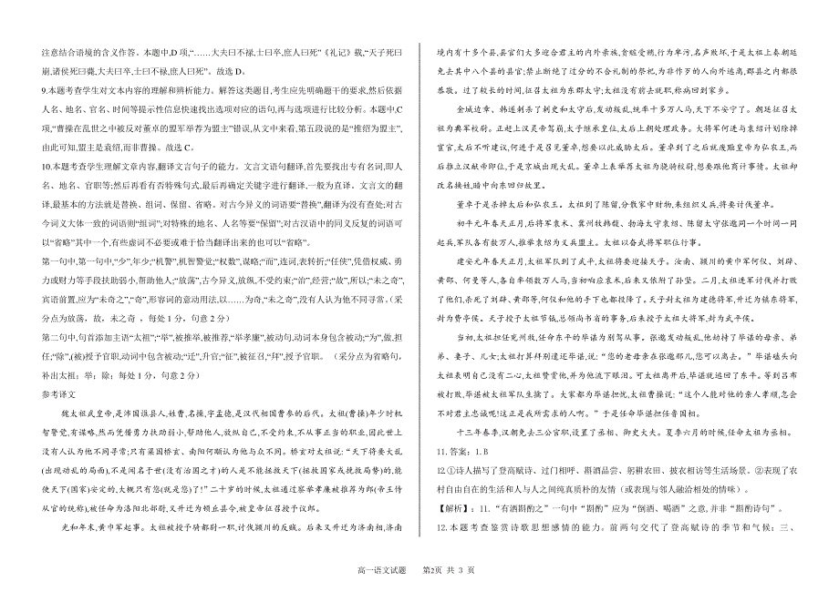 吉林省长春市第二实验中学2020-2021学年高一上学期期中考试语文答案.pdf_第2页