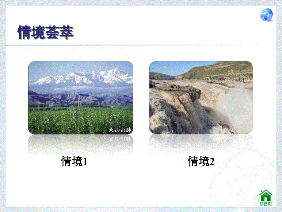 人教版地理八年级上2.1地形和地势(共17张PPT).ppt_第2页