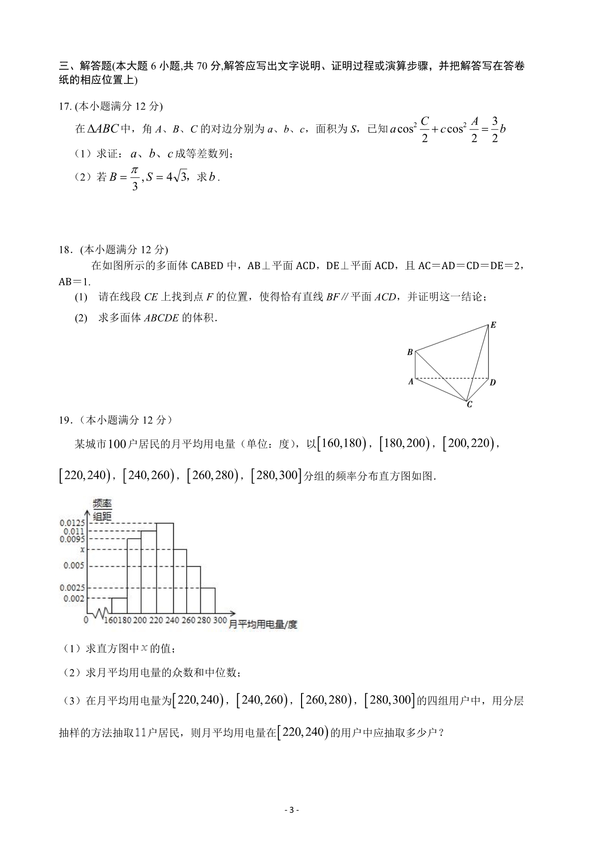 吉林省长春市第十一高中2020届高三数学下学期网上模拟考试试题 文（PDF）.pdf_第3页