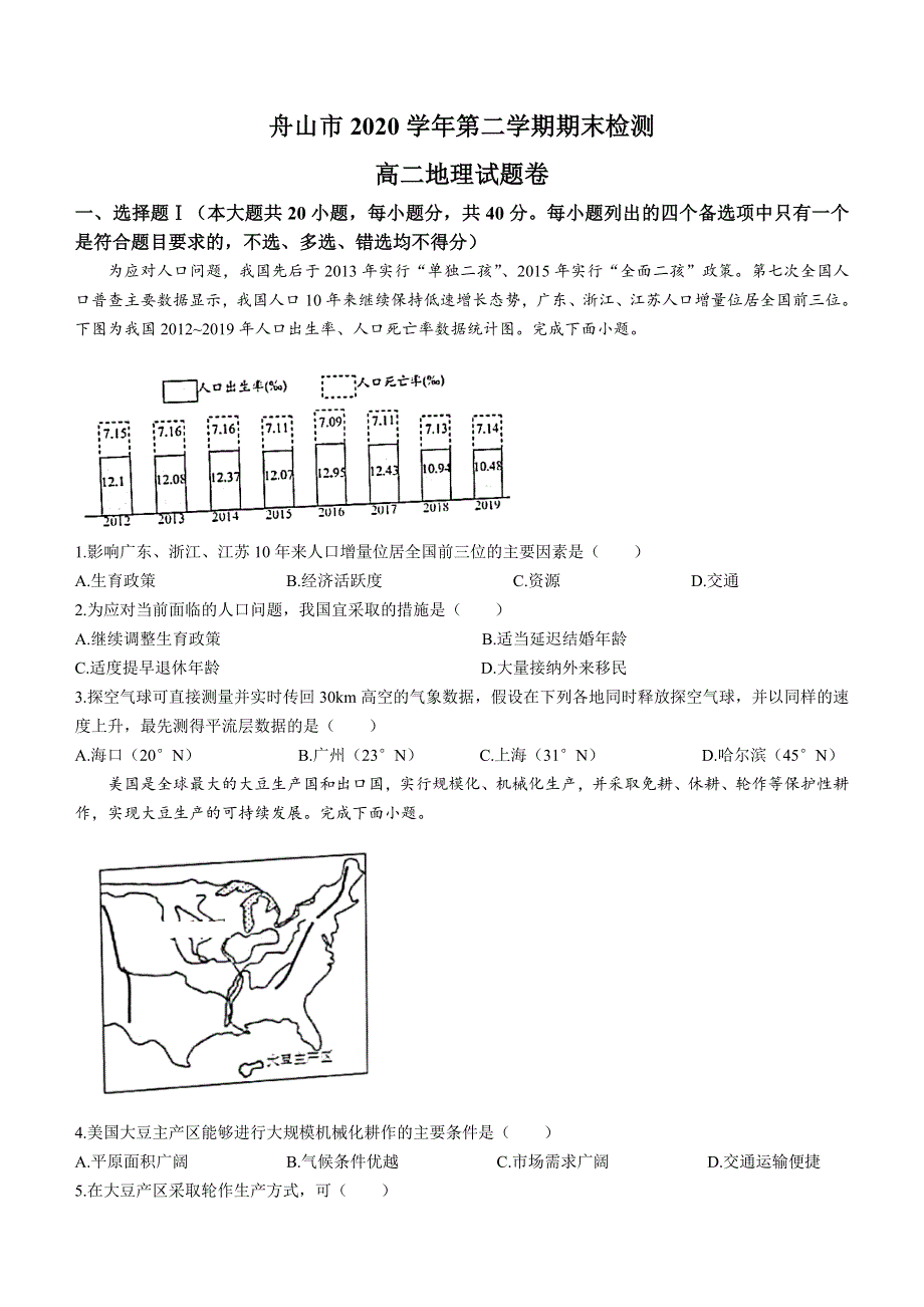 浙江省舟山市2020-2021学年高二下学期期末检测地理试题 WORD版含答案.doc_第1页