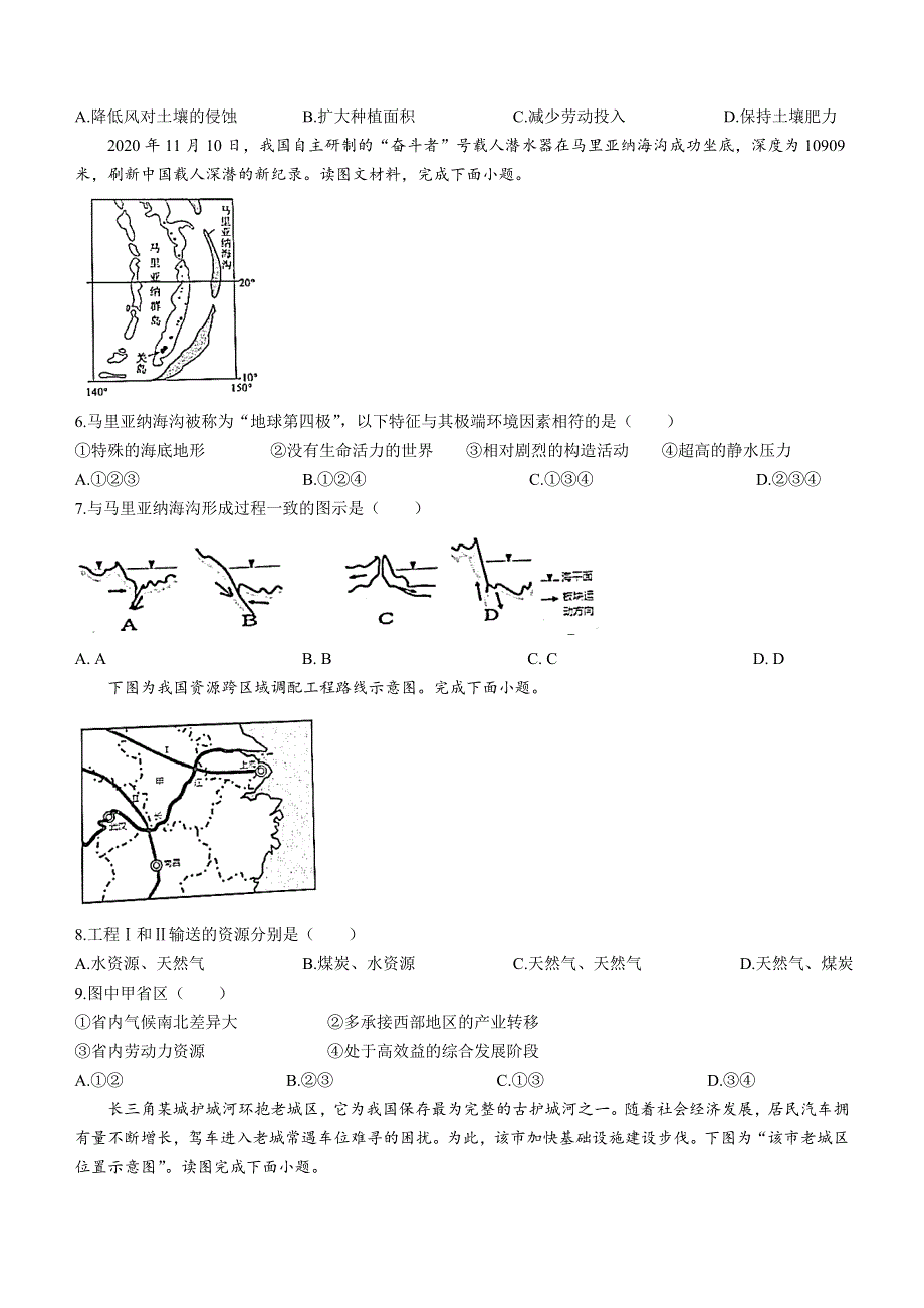 浙江省舟山市2020-2021学年高二下学期期末检测地理试题 WORD版含答案.doc_第2页