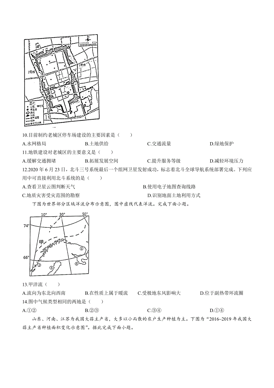 浙江省舟山市2020-2021学年高二下学期期末检测地理试题 WORD版含答案.doc_第3页