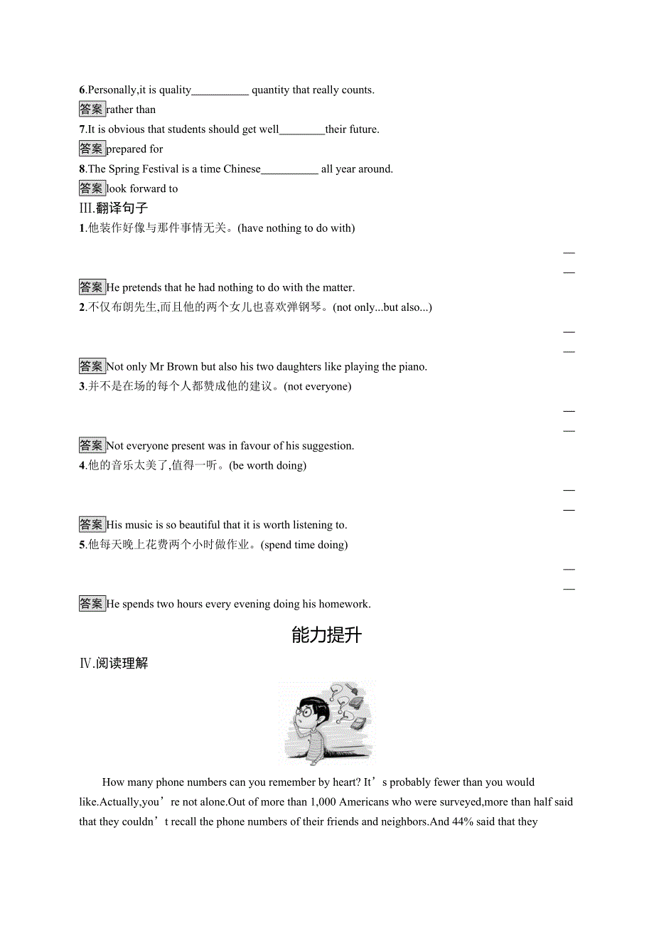 （新教材）2020英语新学案同步外研第二册优选：UNIT 2　SECTION C　DEVELOPING IDEAS & PRESENTING IDEAS & REFLECTION WORD版含答案.docx_第2页