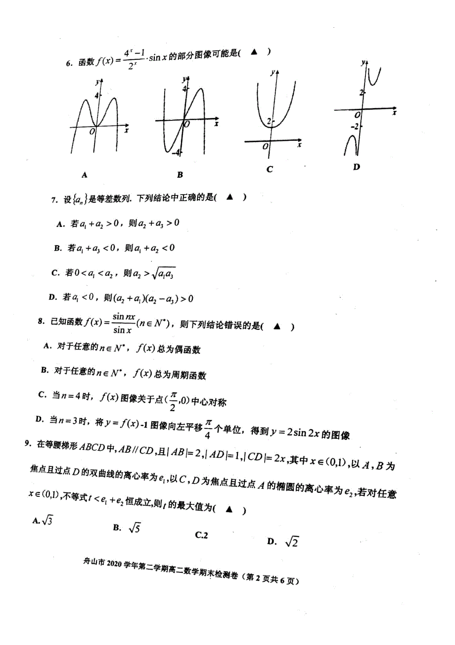 浙江省舟山市2020-2021学年高二下学期期末检测数学试卷 扫描版含答案.pdf_第2页