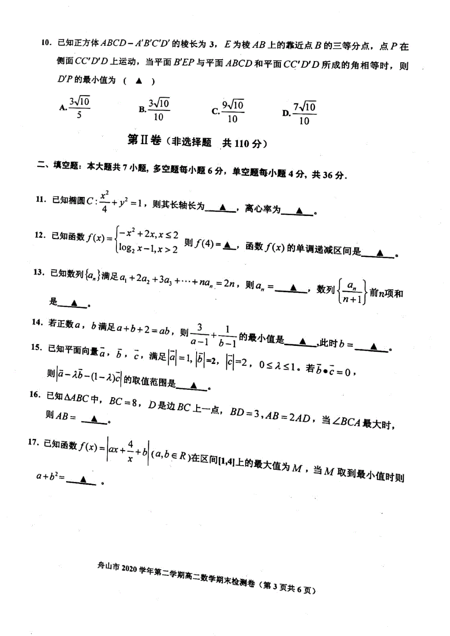 浙江省舟山市2020-2021学年高二下学期期末检测数学试卷 扫描版含答案.pdf_第3页