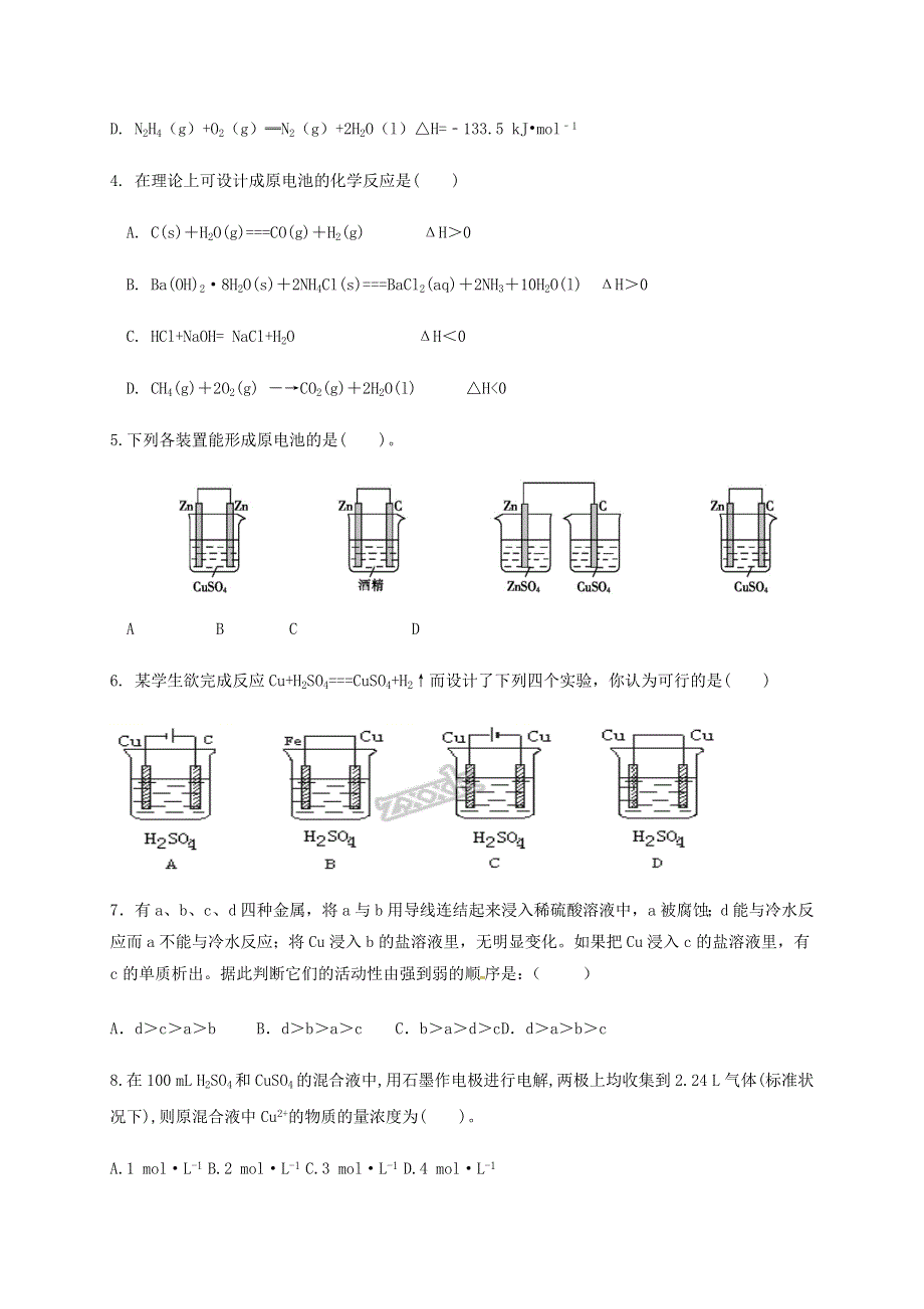 福建省泰宁第一中学2019-2020学年高二化学上学期第一阶段考试试题（选考）.doc_第2页