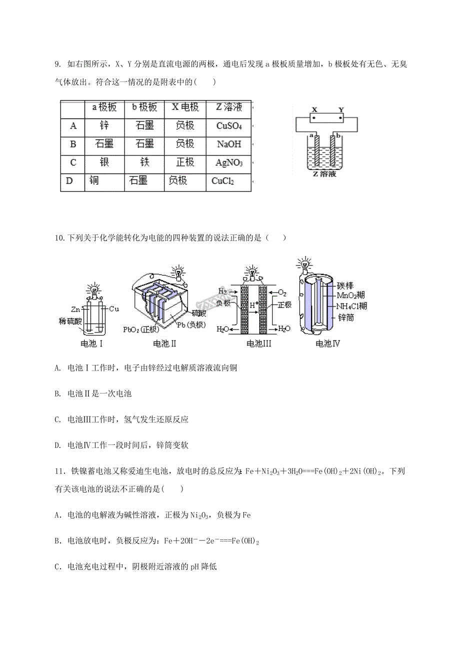 福建省泰宁第一中学2019-2020学年高二化学上学期第一阶段考试试题（选考）.doc_第3页