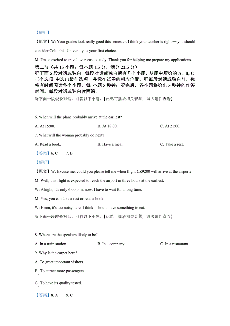 浙江省舟山市2020-2021学年高二下学期期末检测英语试题（含听力） WORD版含解析.doc_第3页