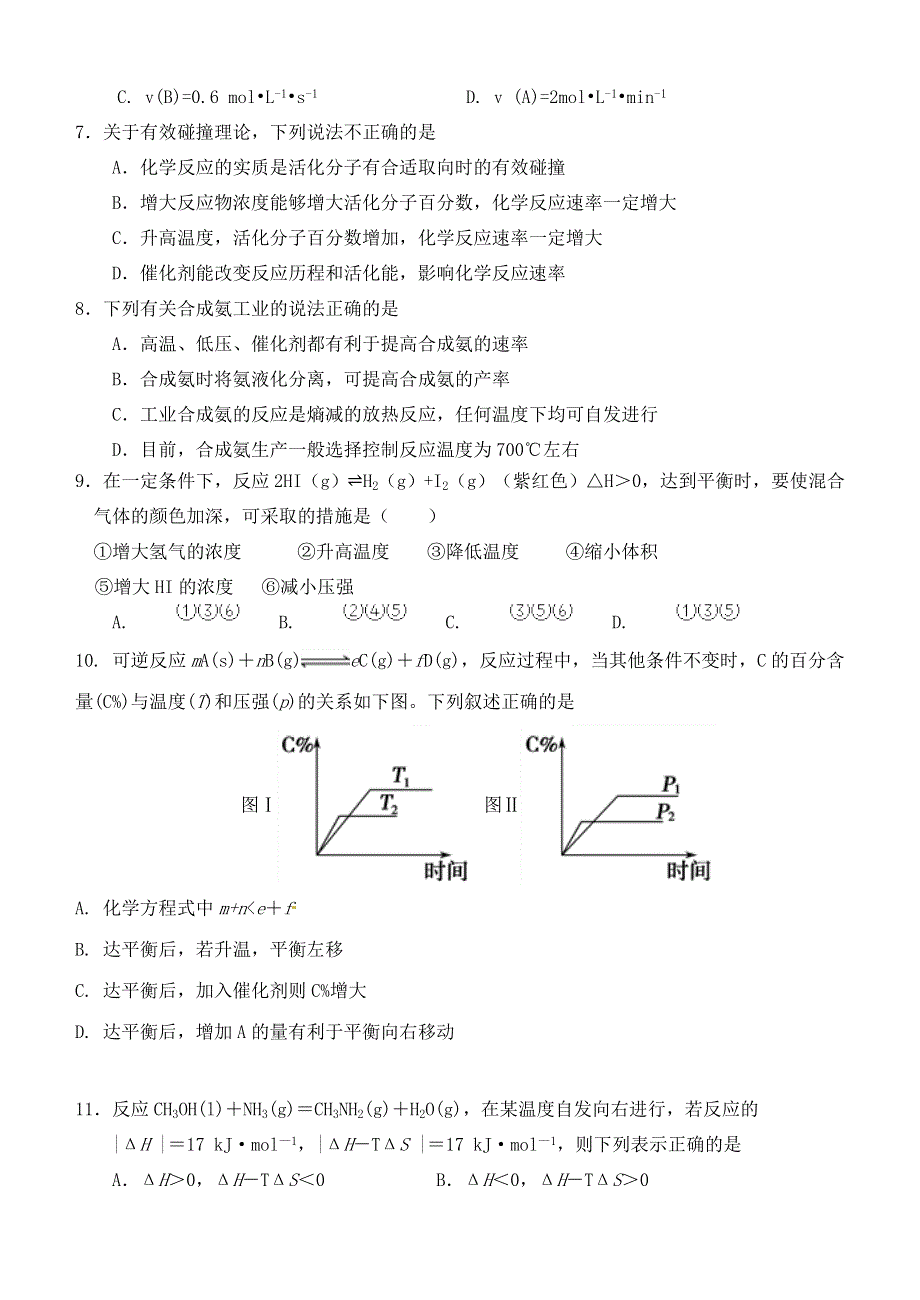 福建省泰宁第一中学2019-2020学年高二化学上学期第二次阶段考试试题.doc_第2页