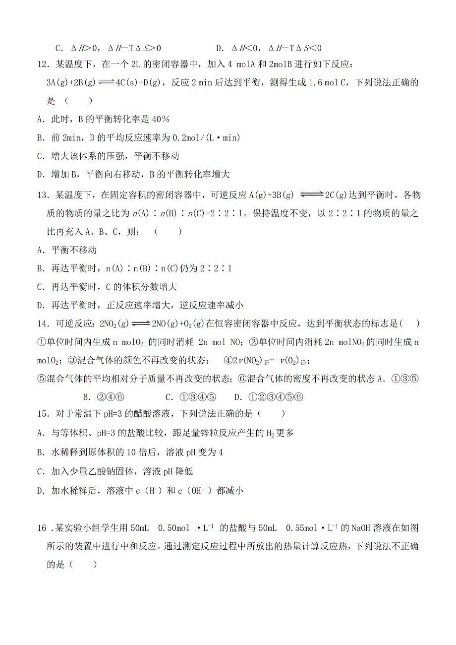 福建省泰宁第一中学2019-2020学年高二化学上学期第二次阶段考试试题.doc_第3页