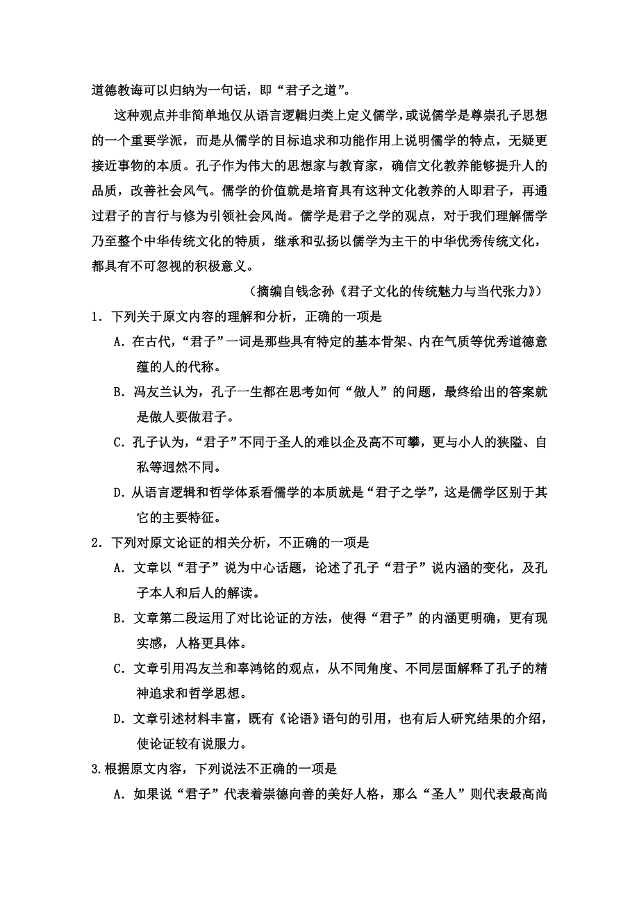 湖南省双峰县第一中学2018-2019学年高二上学期第一次月考语文试题 WORD版含答案.doc_第2页