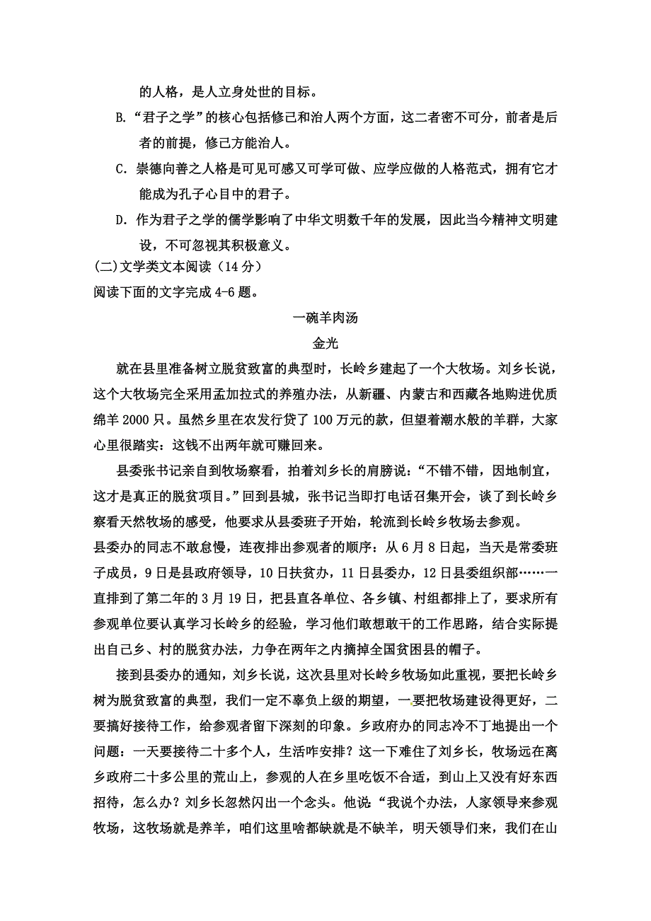 湖南省双峰县第一中学2018-2019学年高二上学期第一次月考语文试题 WORD版含答案.doc_第3页