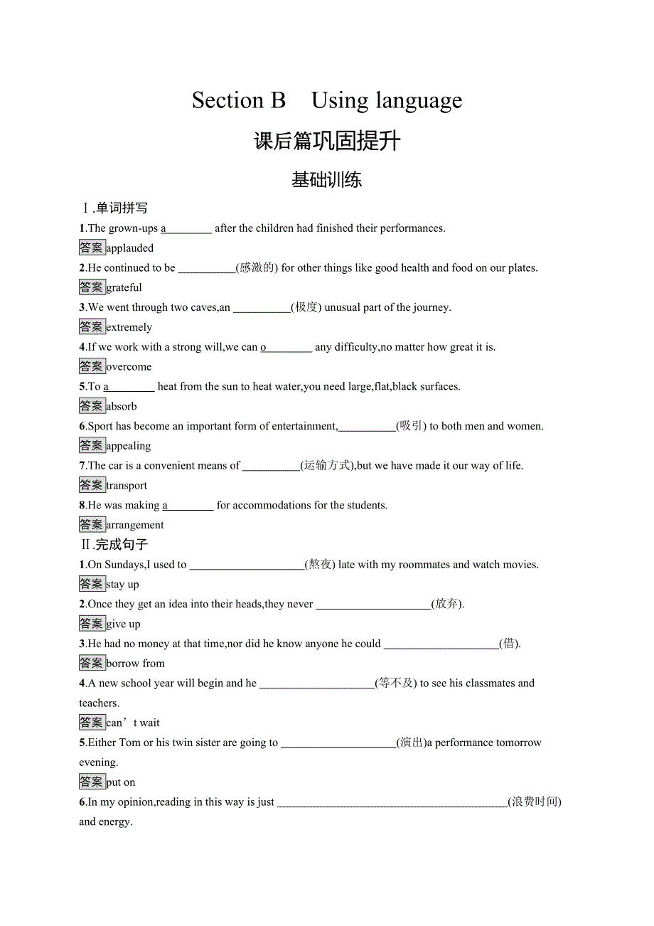 （新教材）2020英语新学案同步外研第二册优选：UNIT 4　SECTION B　USING LANGUAGE WORD版含答案.docx_第1页