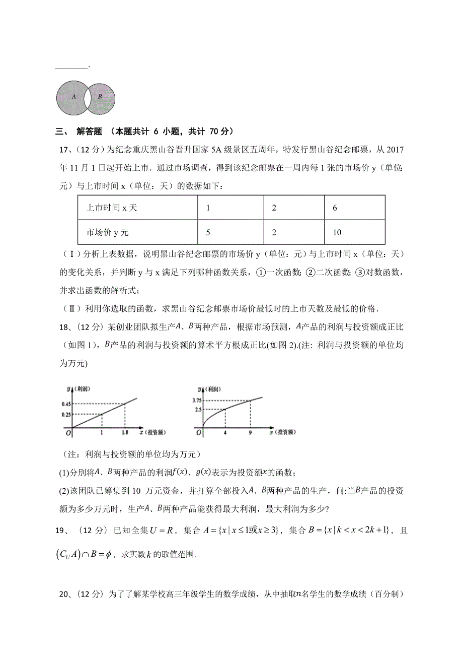 河北艺术职业中学2018-2019学年高二下学期月考数学试题（2019-4-3） WORD版含答案.doc_第3页