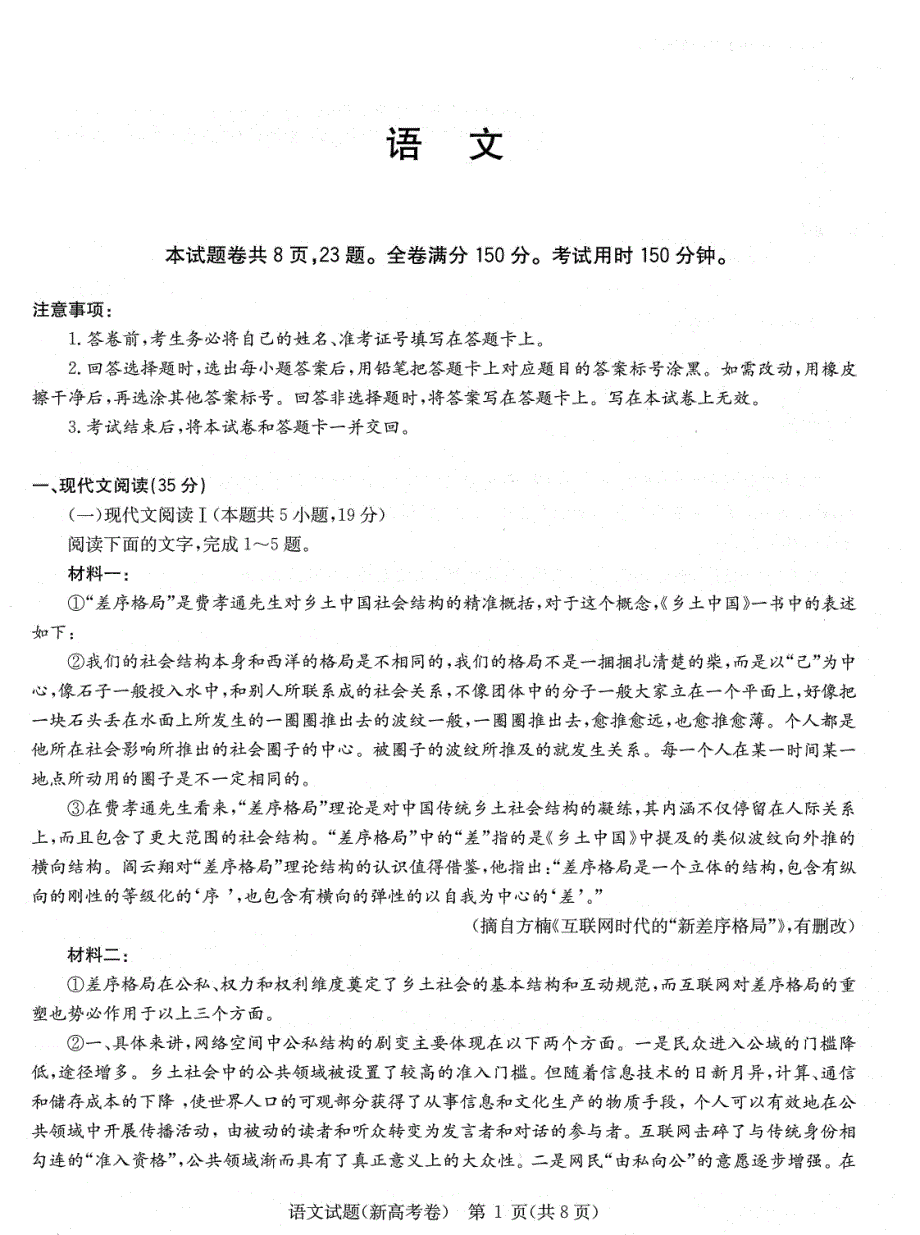 安徽合肥一六八中学2021届高三11月联考语文试卷 扫描版含答案.pdf_第1页