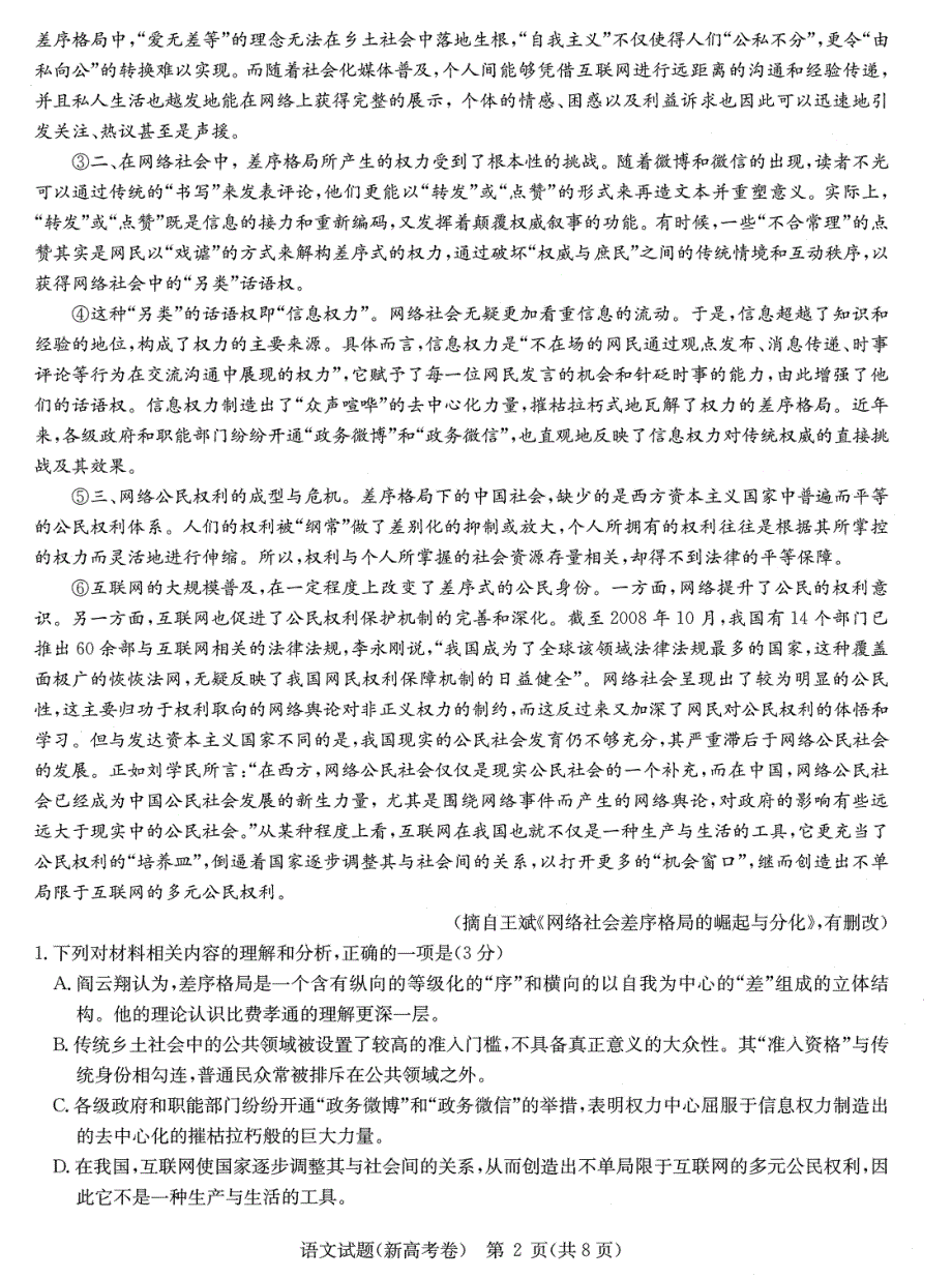 安徽合肥一六八中学2021届高三11月联考语文试卷 扫描版含答案.pdf_第2页