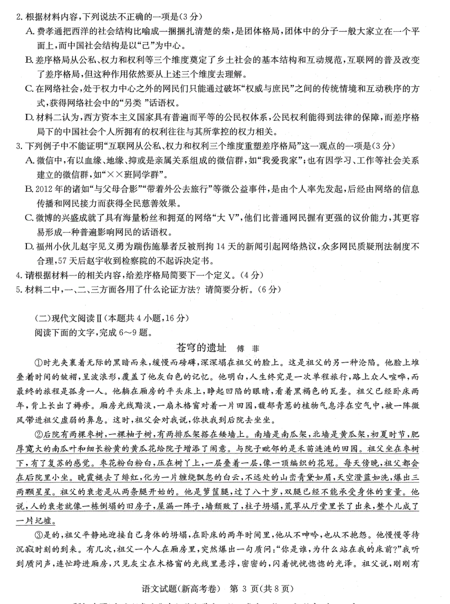 安徽合肥一六八中学2021届高三11月联考语文试卷 扫描版含答案.pdf_第3页