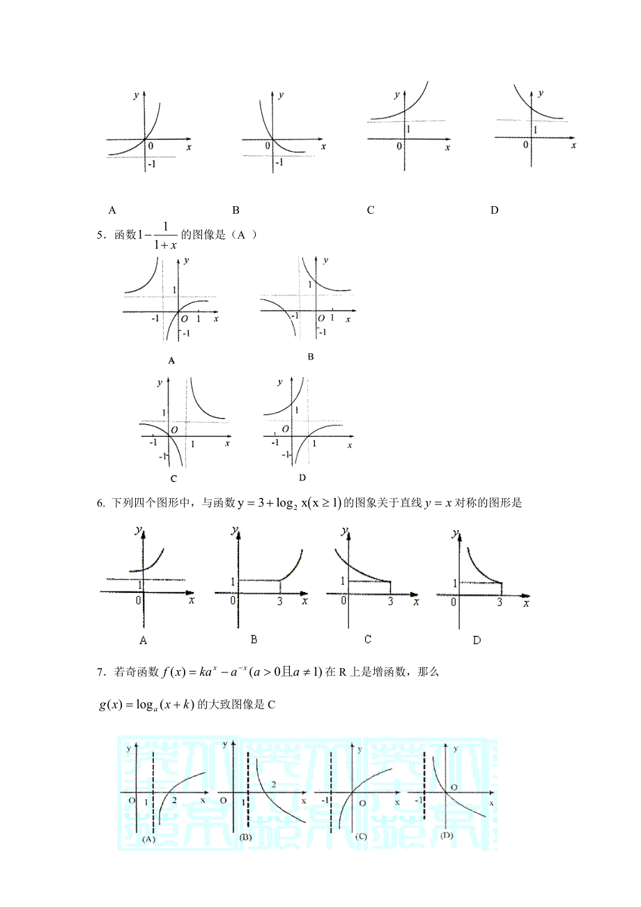 河北肥乡第一中学高三一轮复习专练--函数图像.doc_第2页