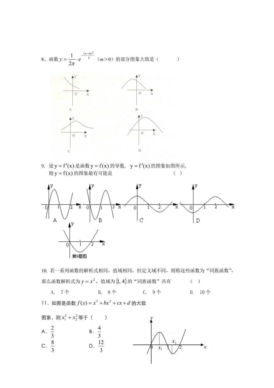 河北肥乡第一中学高三一轮复习专练--函数图像.doc_第3页