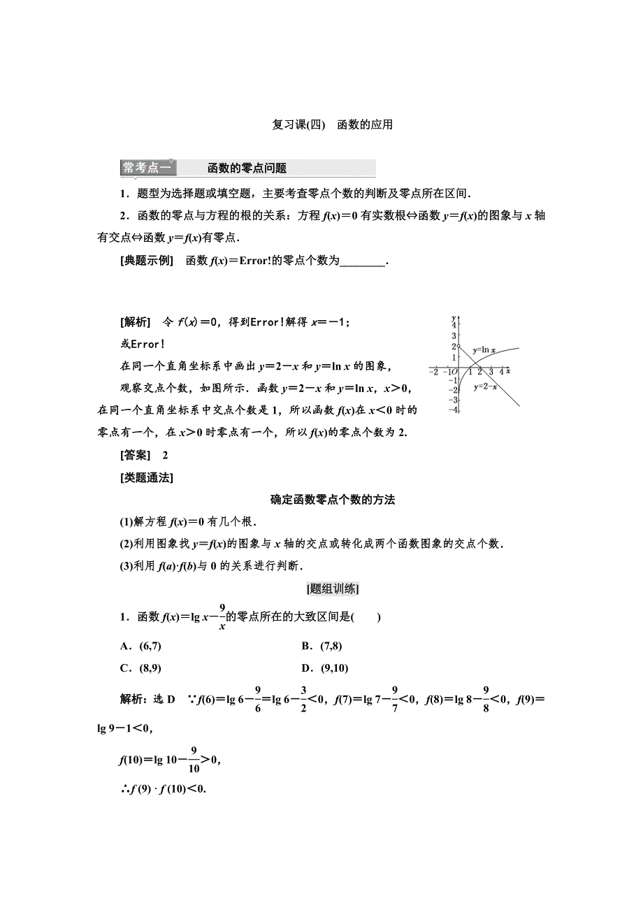 2018-2019学年高中数学人教A版必修一讲义：复习课四 函数的应用 WORD版含答案.doc_第2页