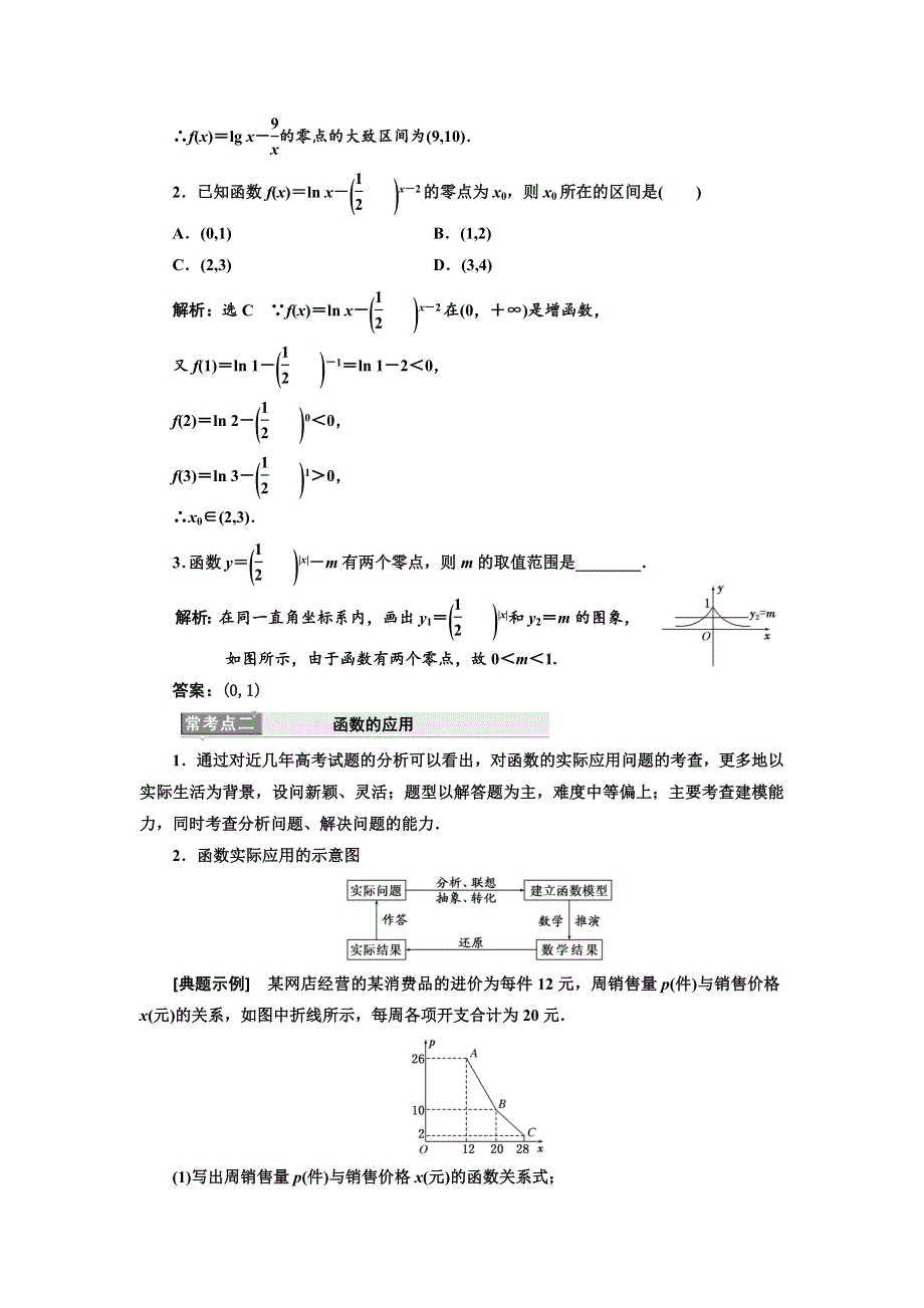 2018-2019学年高中数学人教A版必修一讲义：复习课四 函数的应用 WORD版含答案.doc_第3页