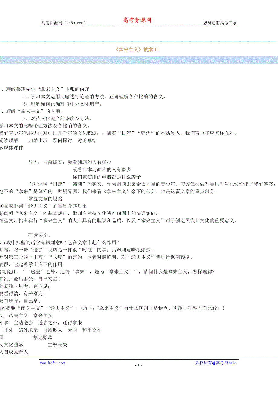 浙江省苍南县勤奋高级中学高中语文公开课教案 《拿来主义》.doc_第1页