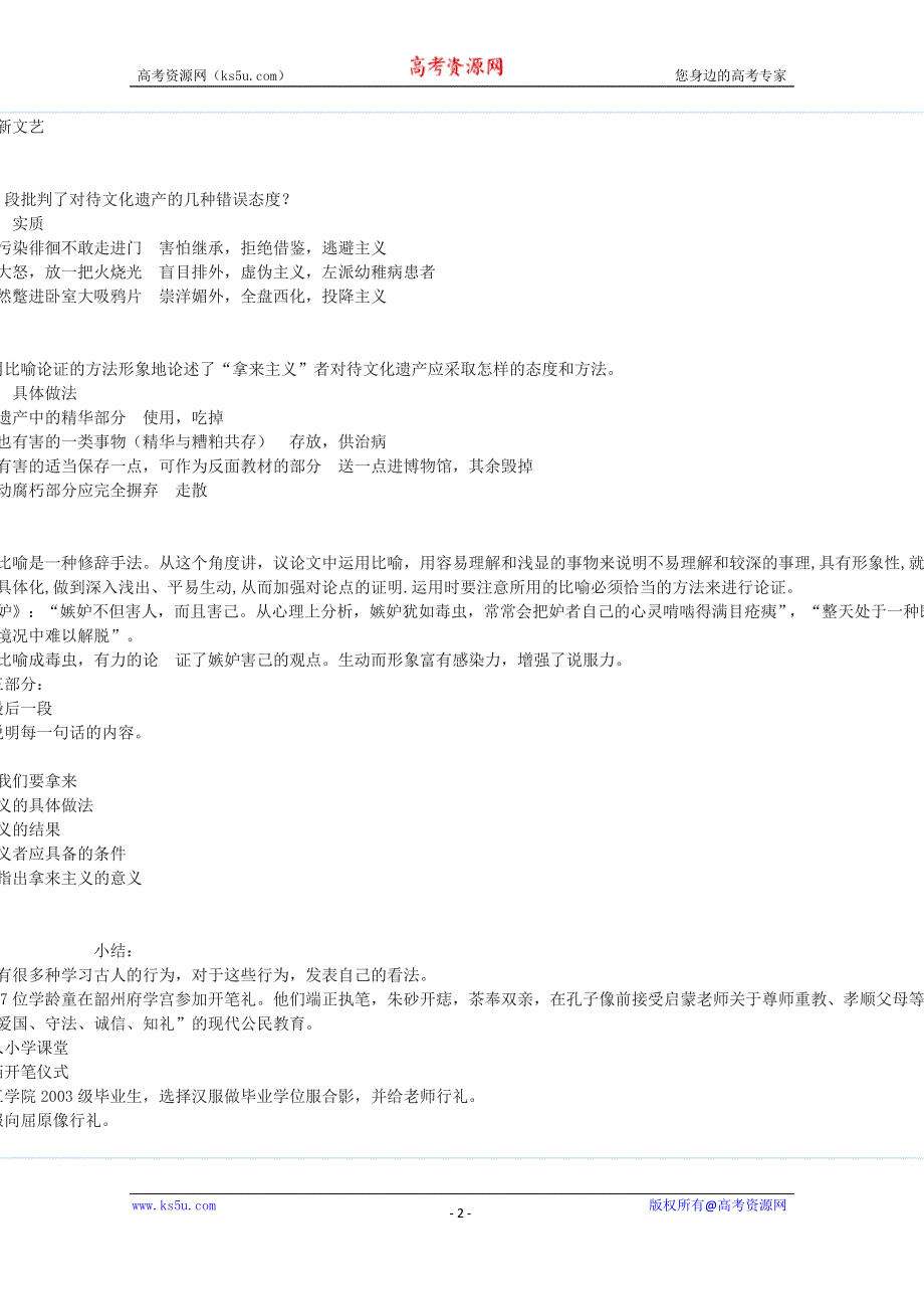 浙江省苍南县勤奋高级中学高中语文公开课教案 《拿来主义》.doc_第2页