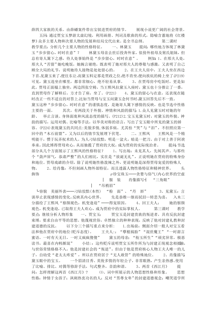 浙江省苍南县勤奋高级中学高中语文公开课教案 《林黛玉进贾府》.doc_第2页