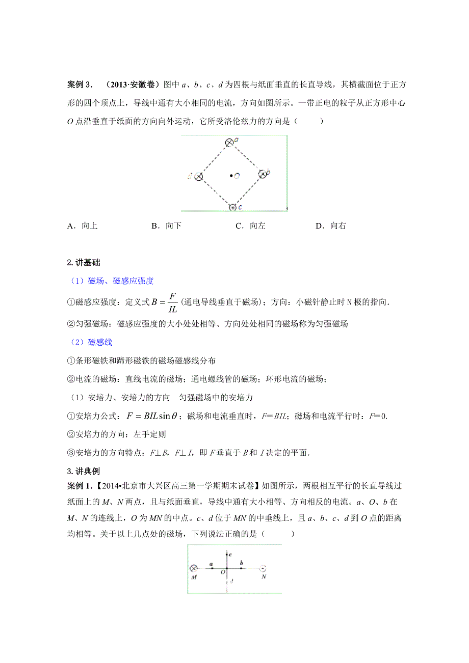 2015年高考物理二轮复习讲练测 专题09 磁场与带电粒子在磁场中的运动（讲）（原卷版）.doc_第2页