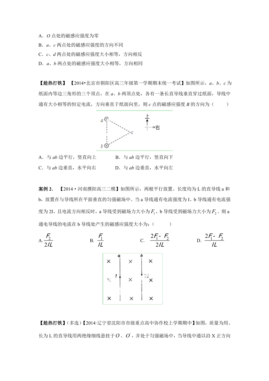 2015年高考物理二轮复习讲练测 专题09 磁场与带电粒子在磁场中的运动（讲）（原卷版）.doc_第3页