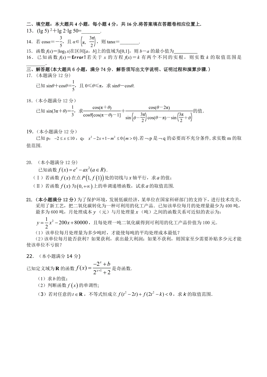 福建省漳州外国语学校2015届高三文科数学一轮复习测试卷4 WORD版含答案.doc_第2页